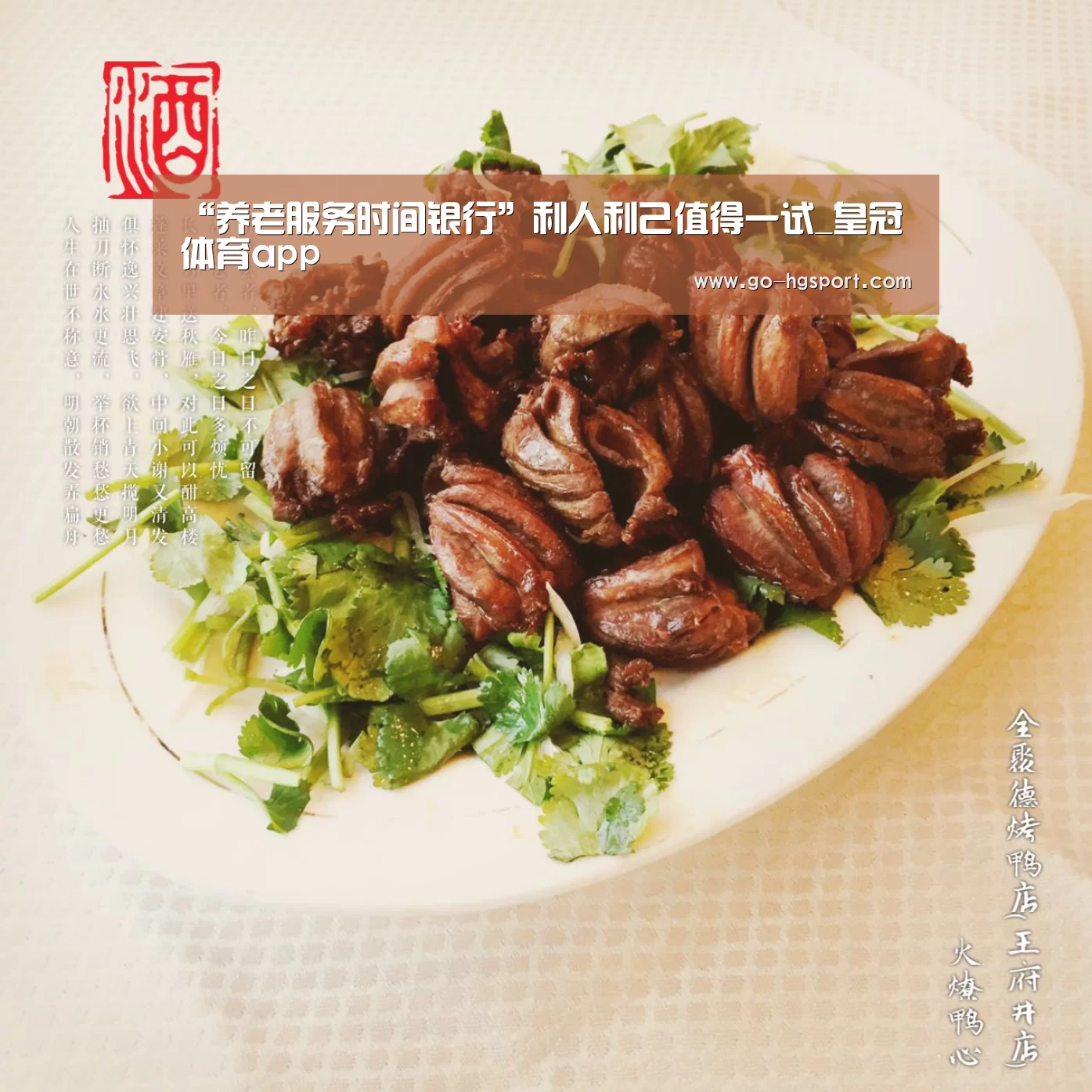 “养老服务时间银行”利人利己值得一试_皇冠体育app(图2) 皇冠体育网址