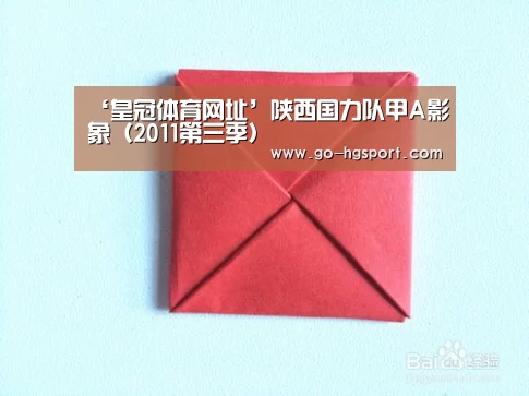 ‘皇冠体育网址’陕西国力队甲A影象(2011第三季)(图2) 皇冠足球
