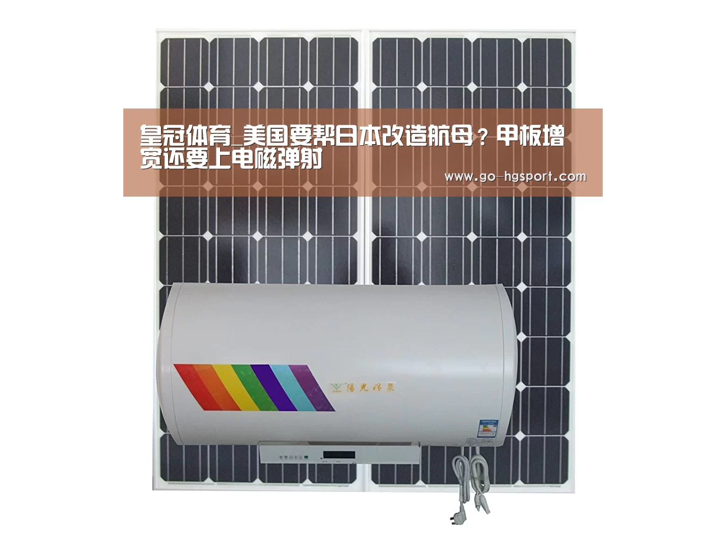 皇冠体育_美国要帮日本改造航母?甲板增宽还要上电磁弹射(图1) 皇冠体育网址